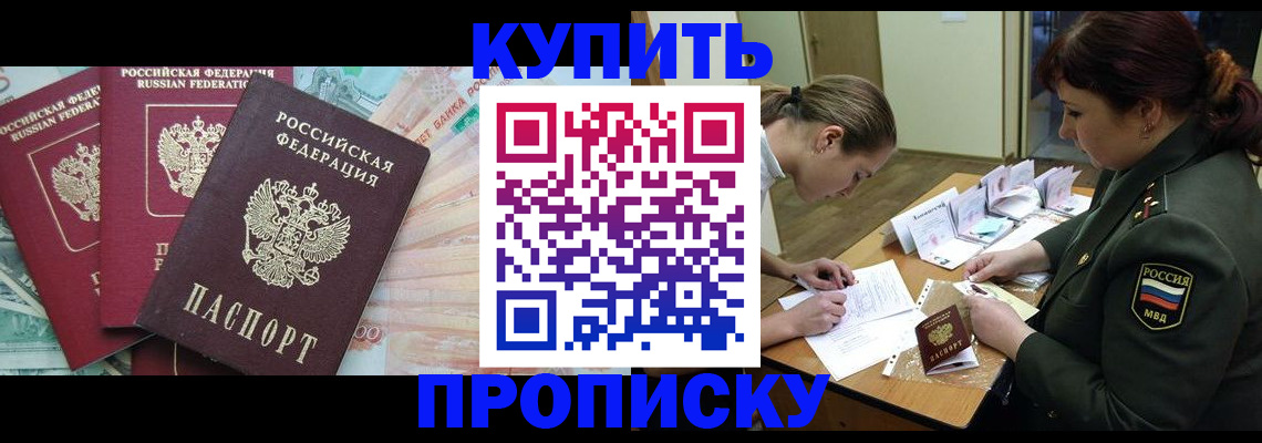 прописка для кредита в Боготоле