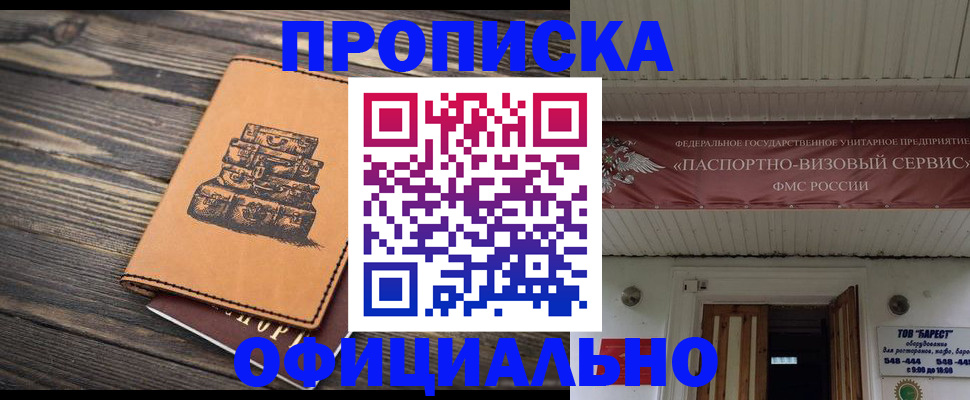 временная регистрация надежно в Боготоле