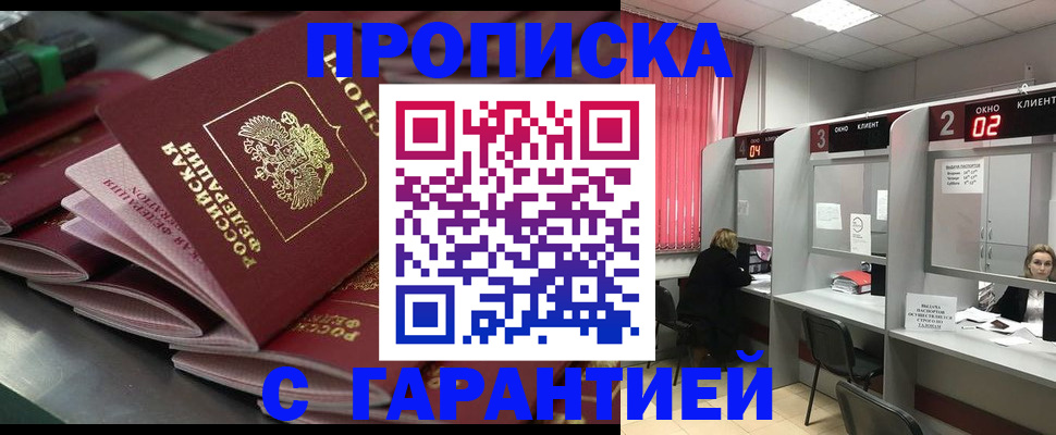 временная регистрация надежно в Боготоле