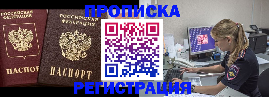 купить прописку в Боготоле
