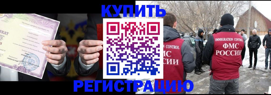 временная регистрация 2025 в Боготоле