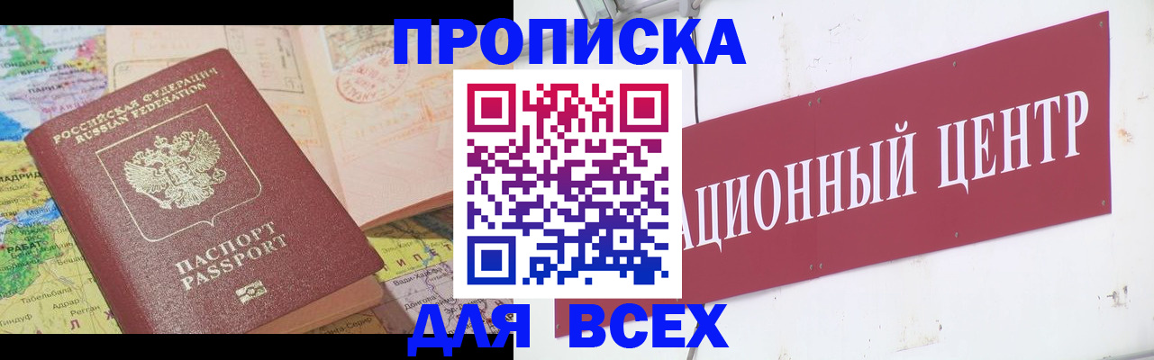 временная прописка в Боготоле